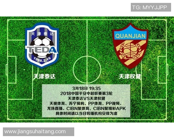 泰达与权健激战正酣精彩比赛视频回顾与分析