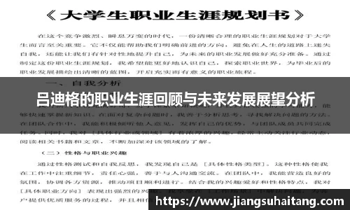 吕迪格的职业生涯回顾与未来发展展望分析